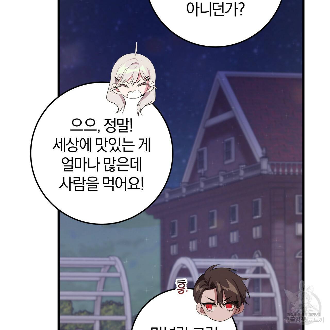 맛본 김에 꿀꺽! 19화 92