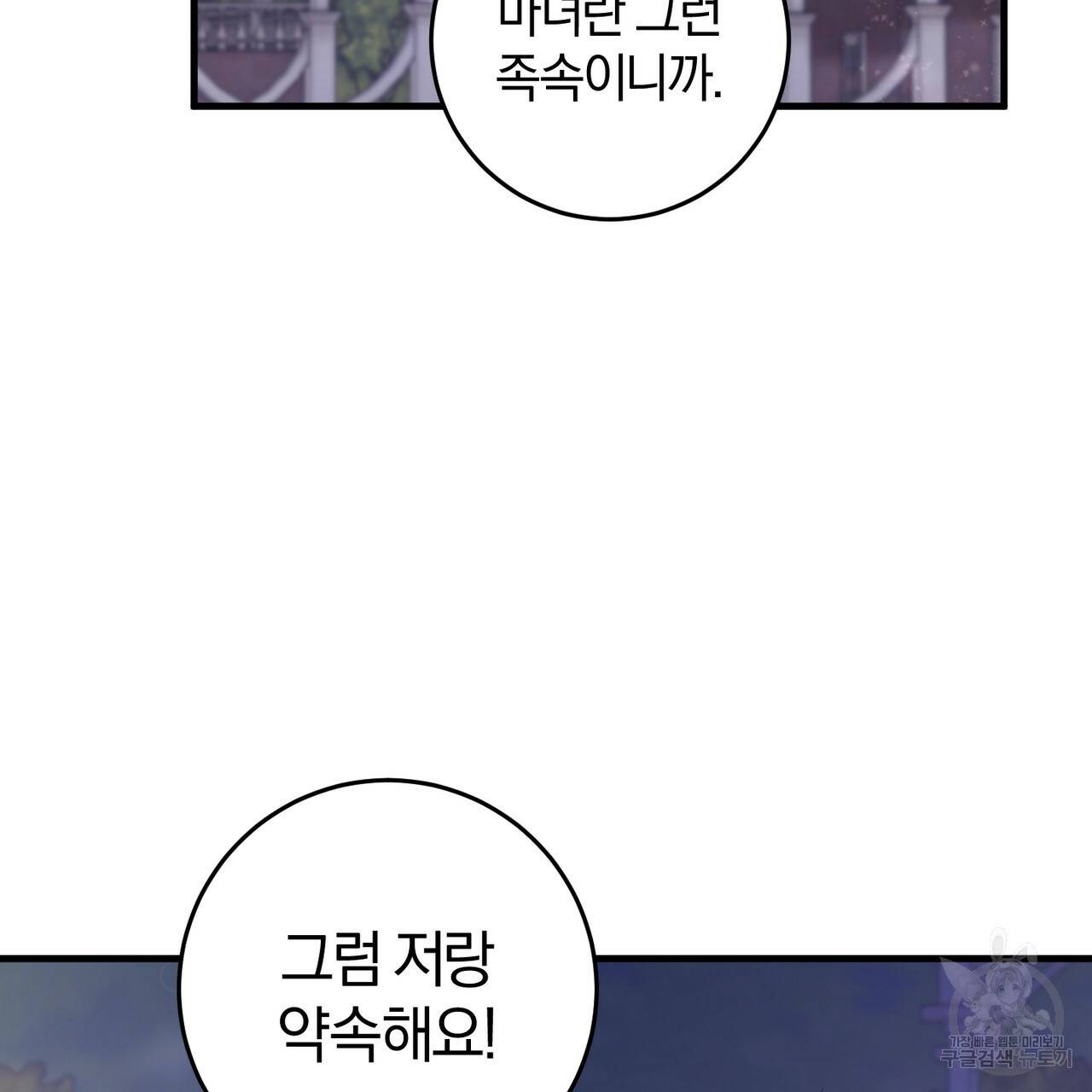 맛본 김에 꿀꺽! 19화 93