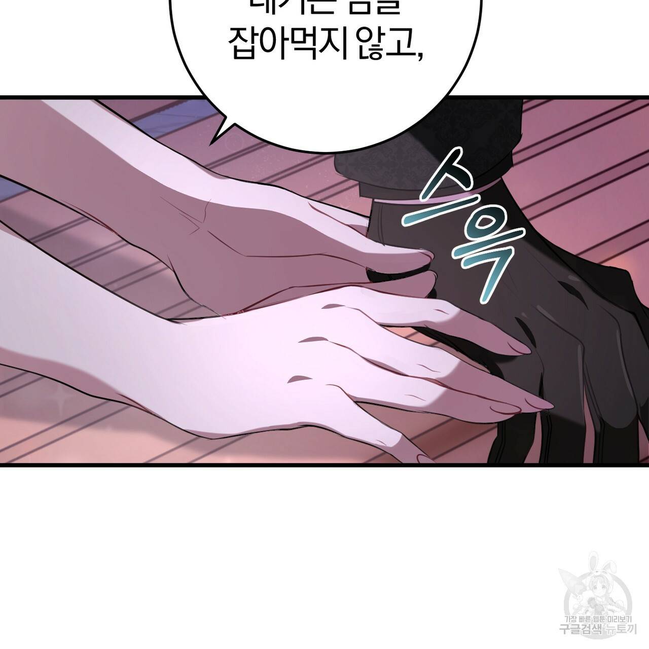 맛본 김에 꿀꺽! 19화 96