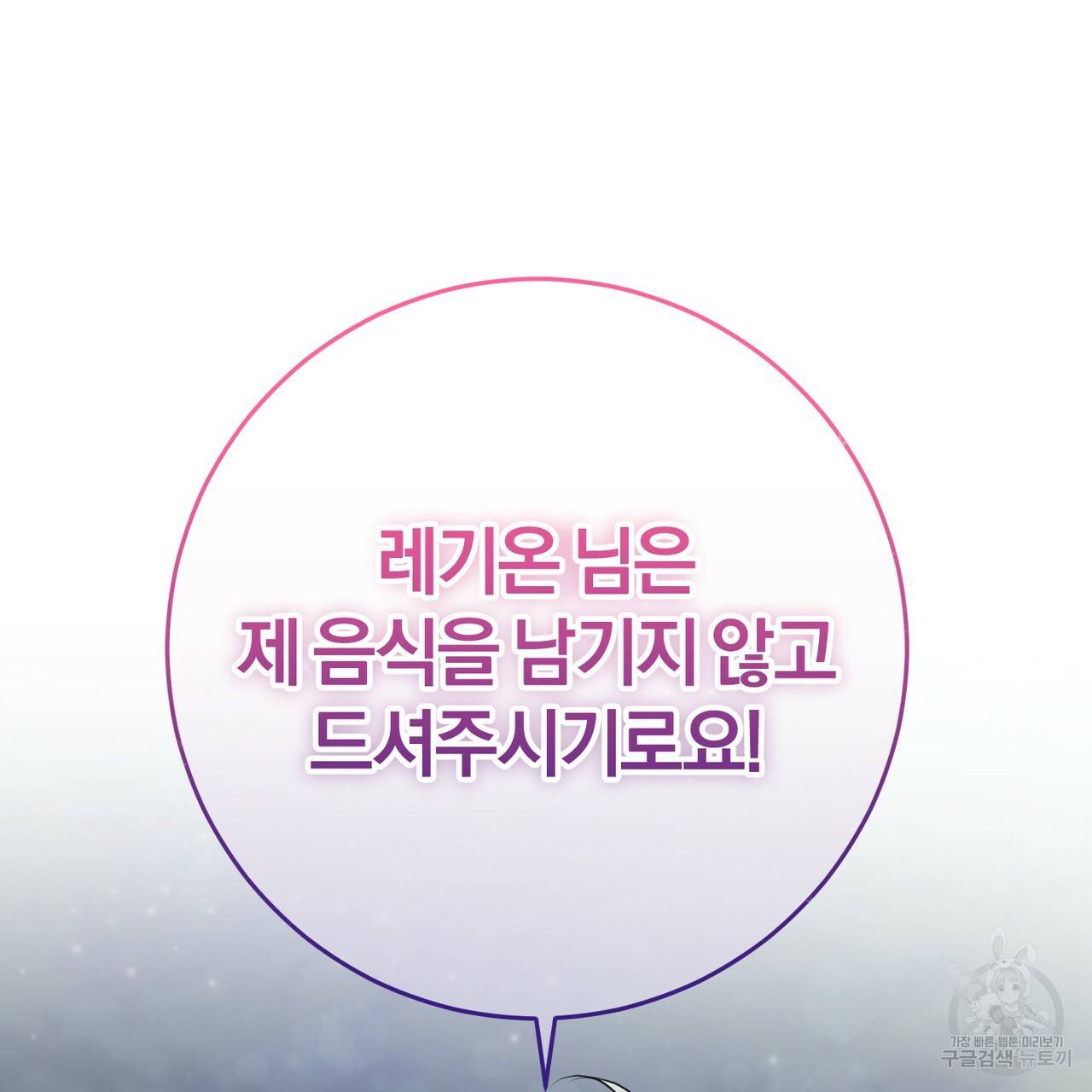 맛본 김에 꿀꺽! 19화 99
