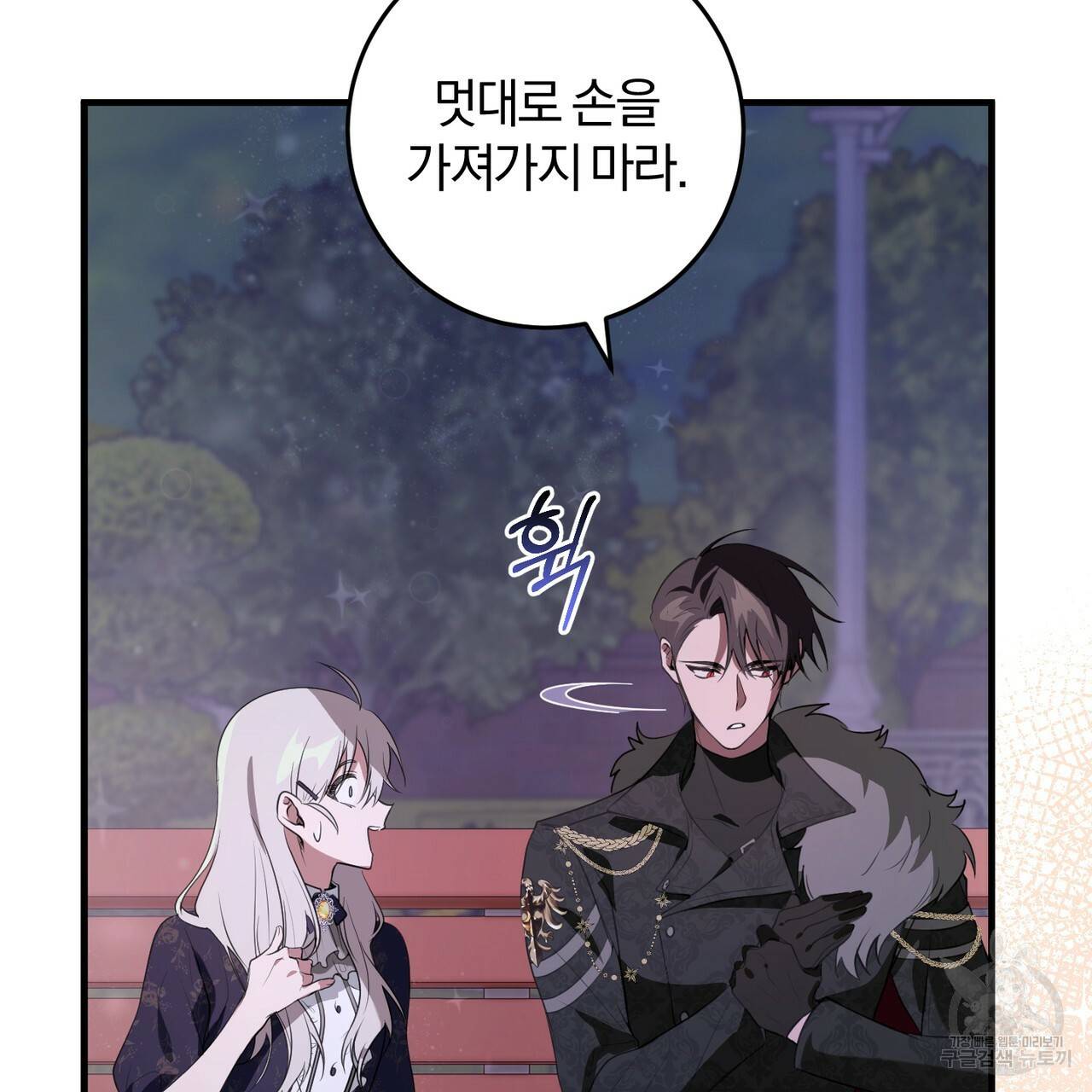 맛본 김에 꿀꺽! 19화 105