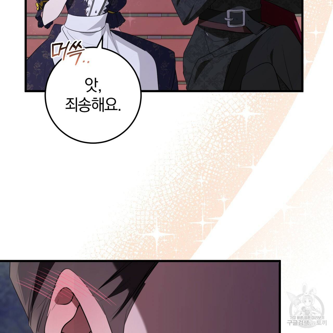 맛본 김에 꿀꺽! 19화 106