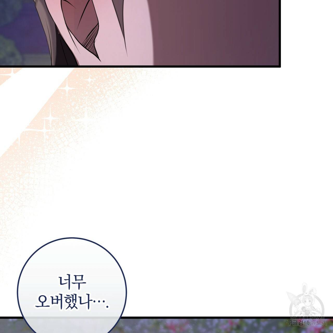 맛본 김에 꿀꺽! 19화 107
