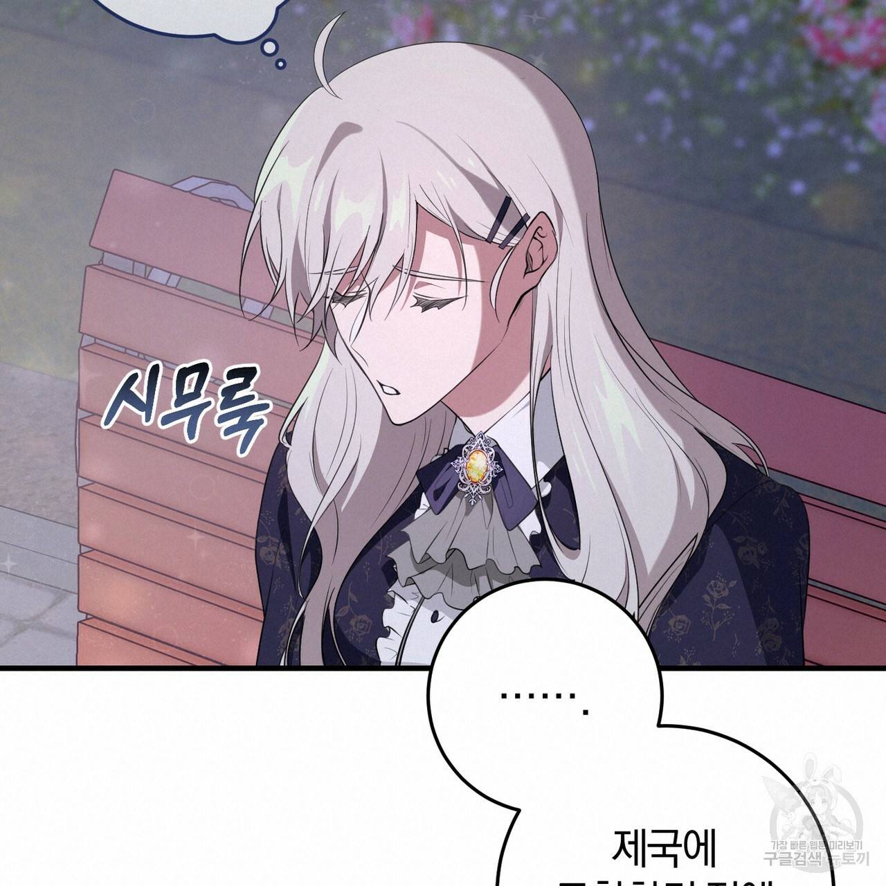 맛본 김에 꿀꺽! 19화 108