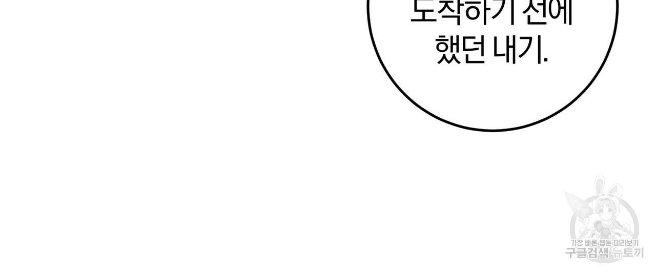 맛본 김에 꿀꺽! 19화 109