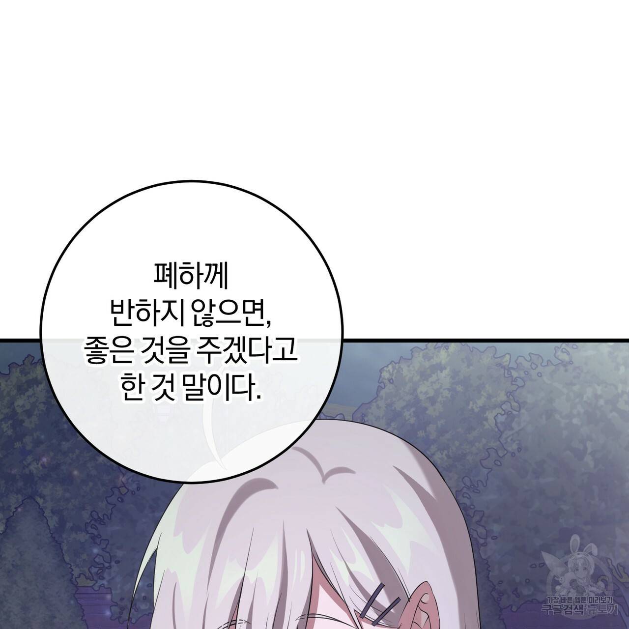 맛본 김에 꿀꺽! 19화 110