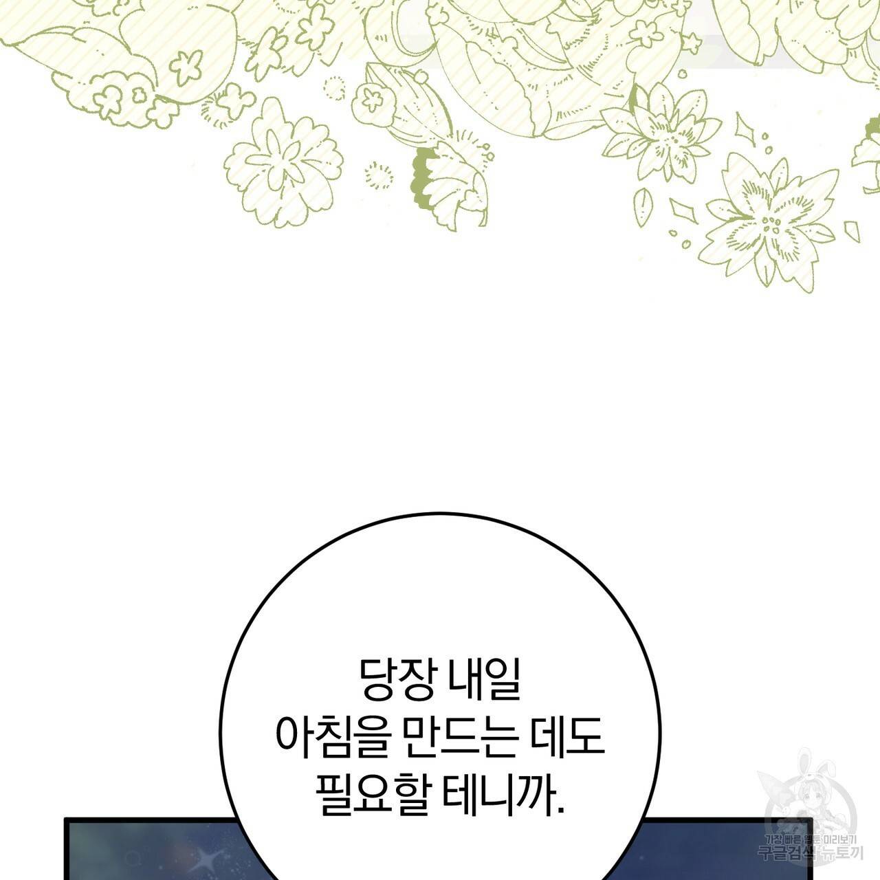 맛본 김에 꿀꺽! 19화 115