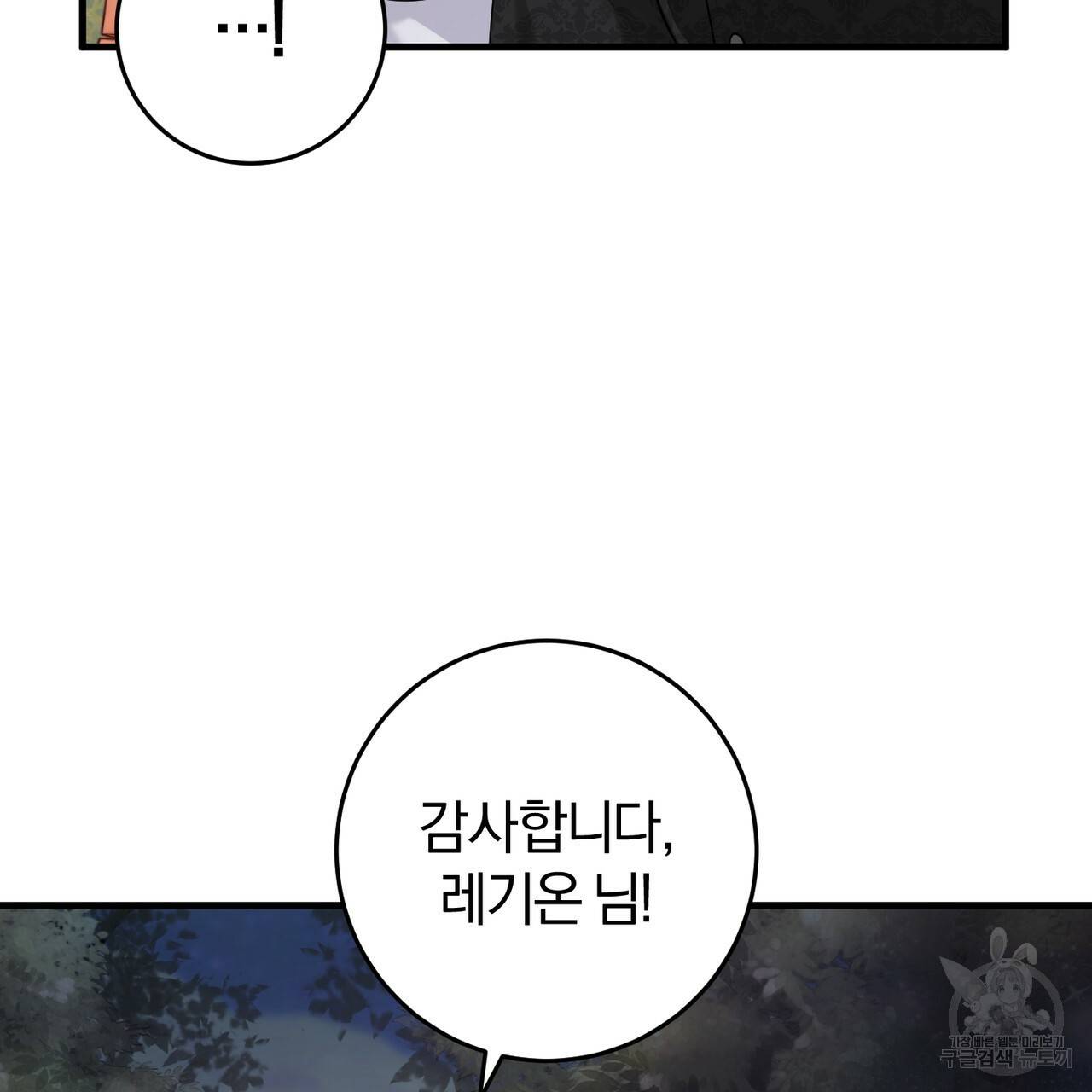맛본 김에 꿀꺽! 19화 117