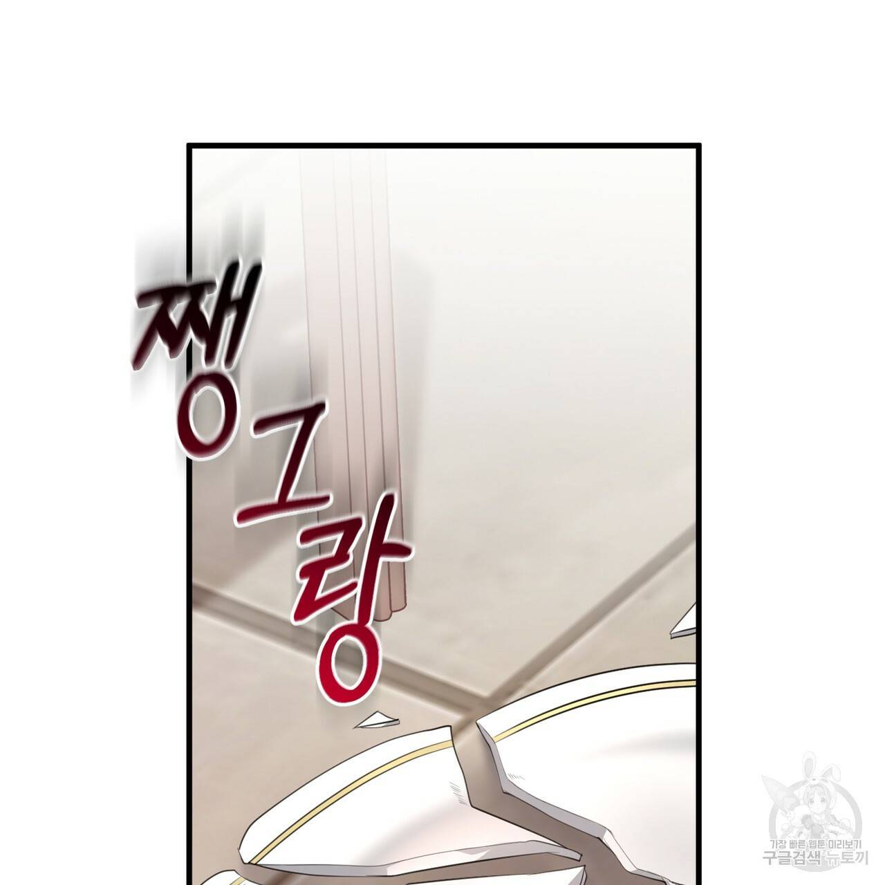 맛본 김에 꿀꺽! 19화 124