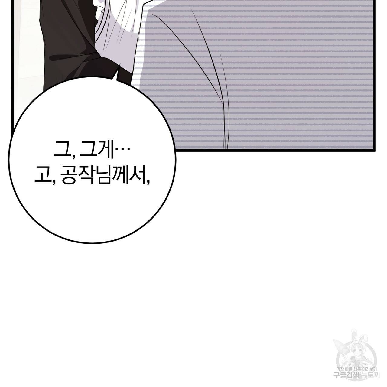 맛본 김에 꿀꺽! 19화 127