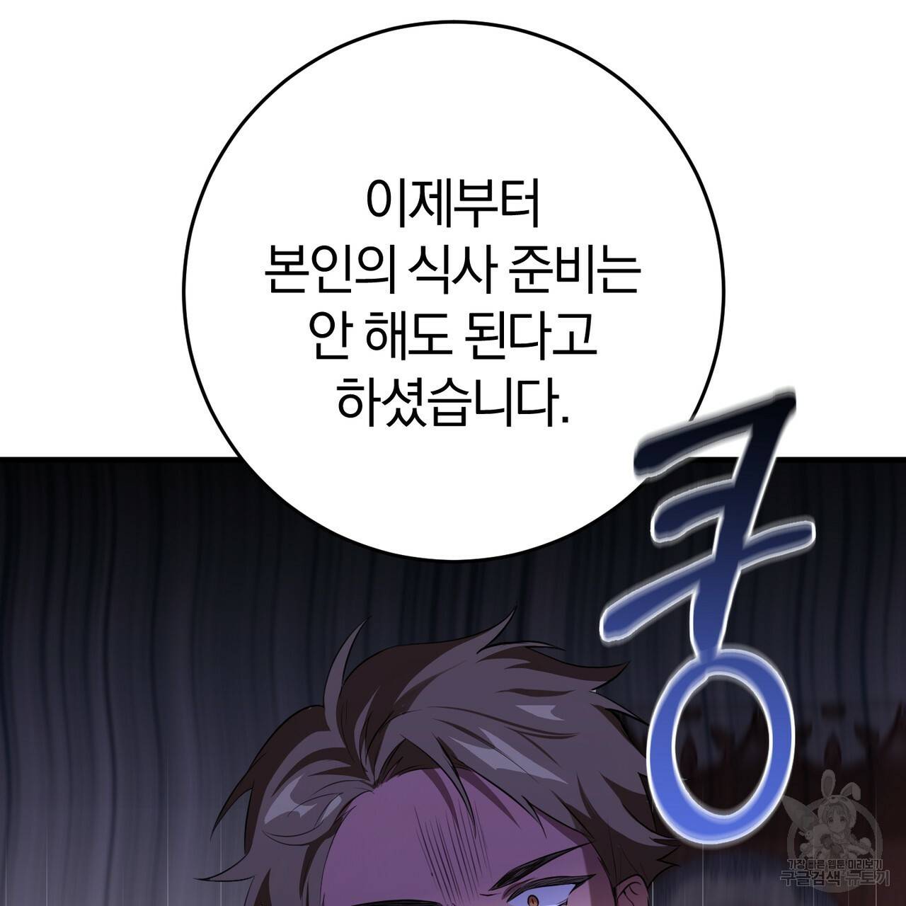 맛본 김에 꿀꺽! 19화 128