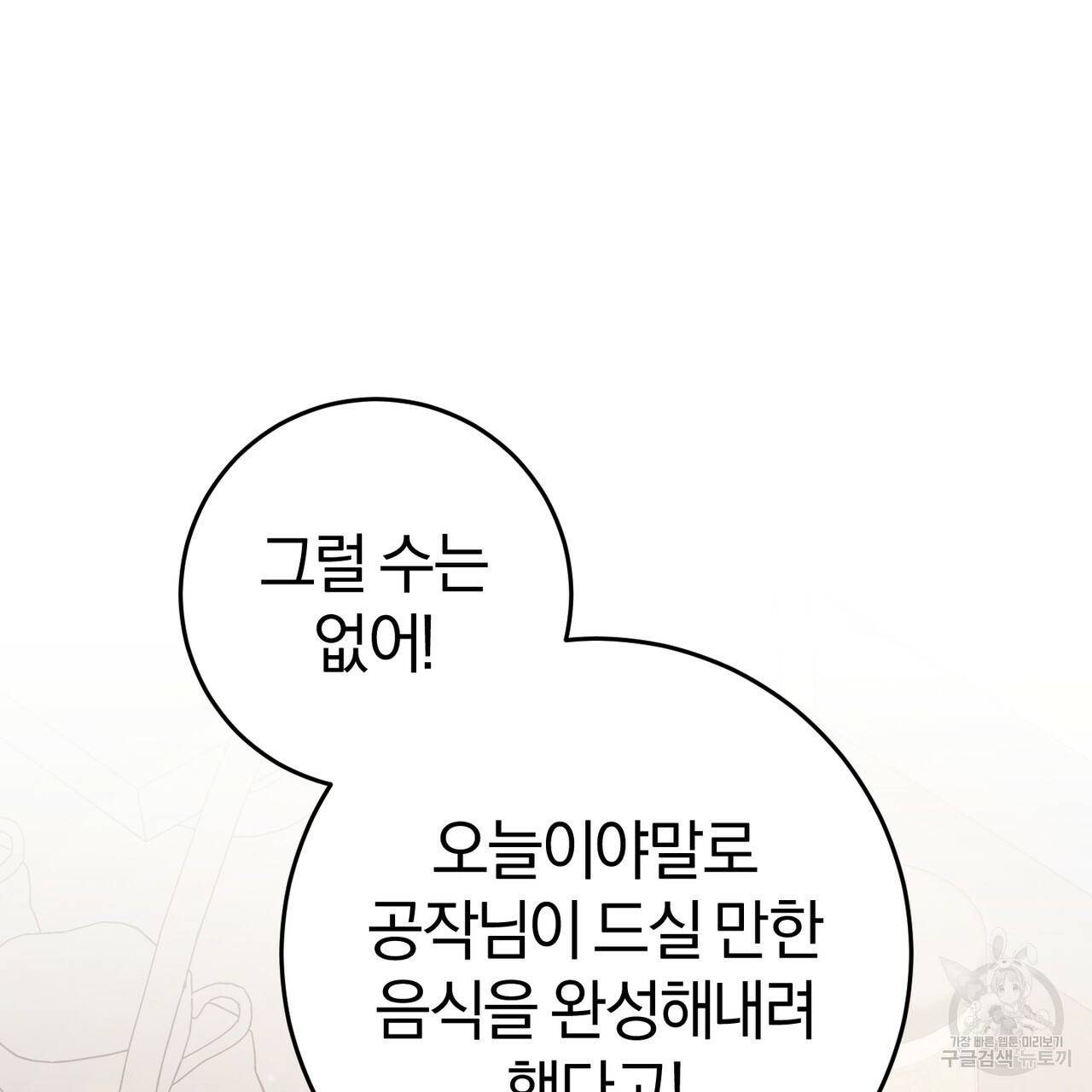 맛본 김에 꿀꺽! 19화 131