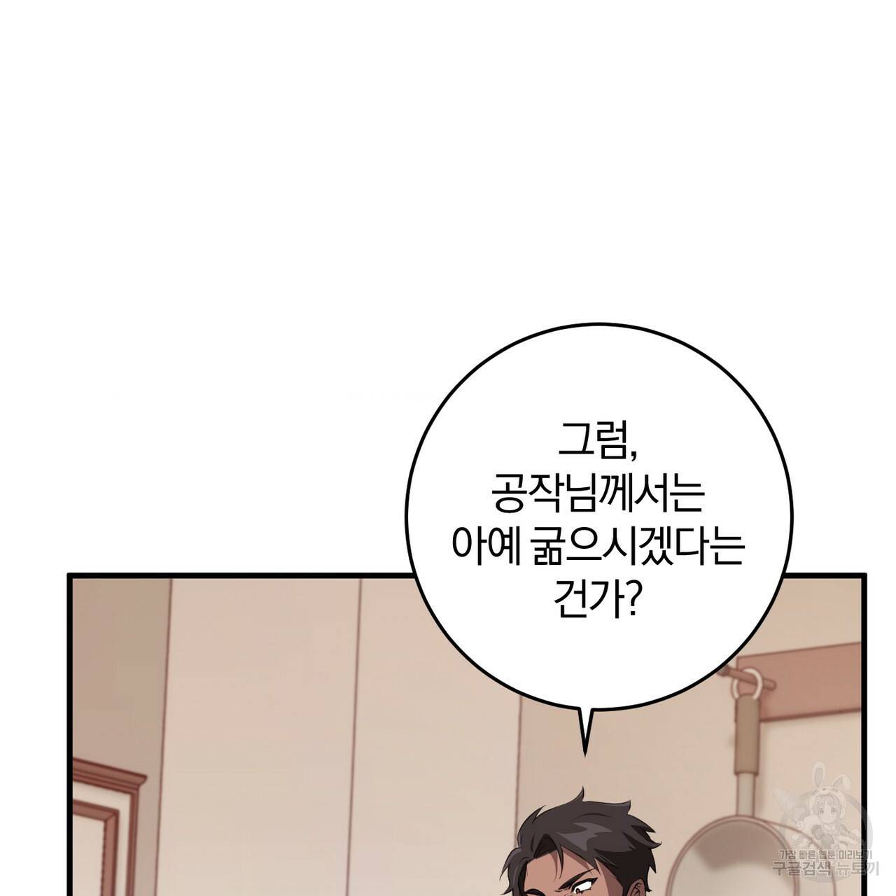 맛본 김에 꿀꺽! 19화 134