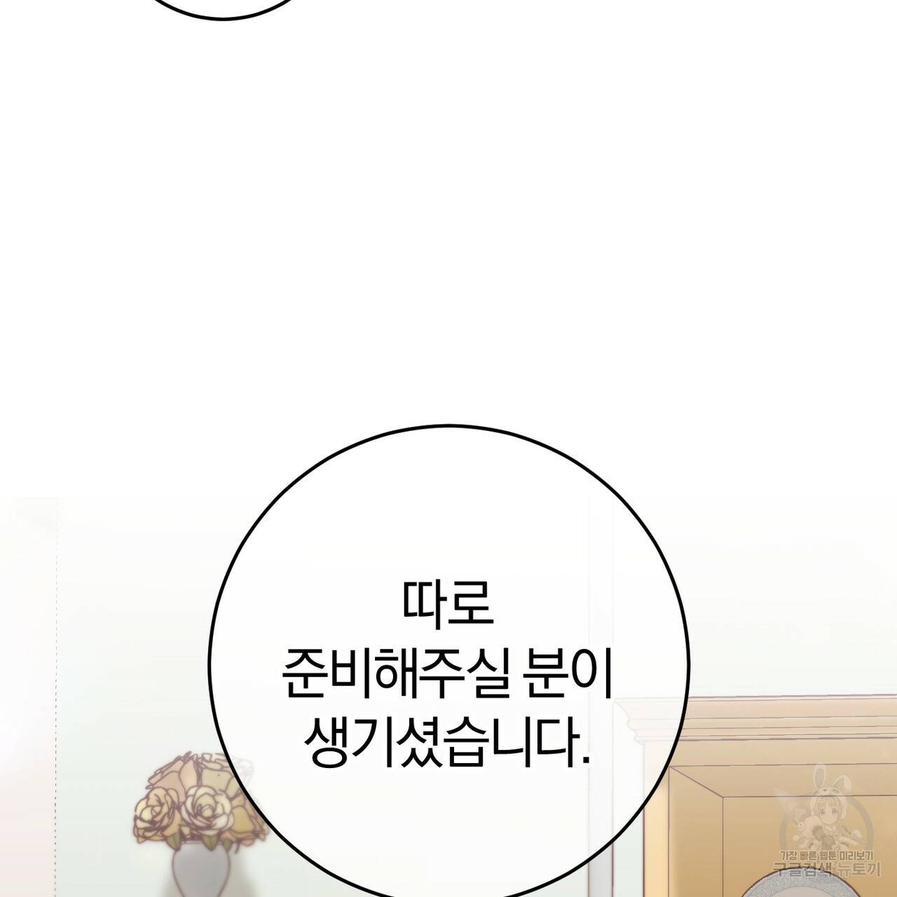 맛본 김에 꿀꺽! 19화 136