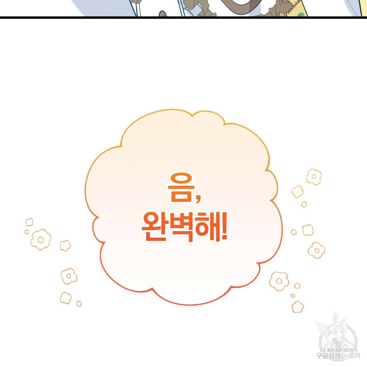 맛본 김에 꿀꺽! 19화 140