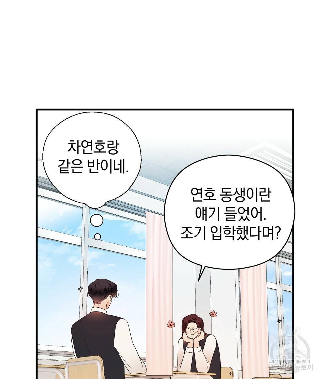 언더독 커넥션 16화 5