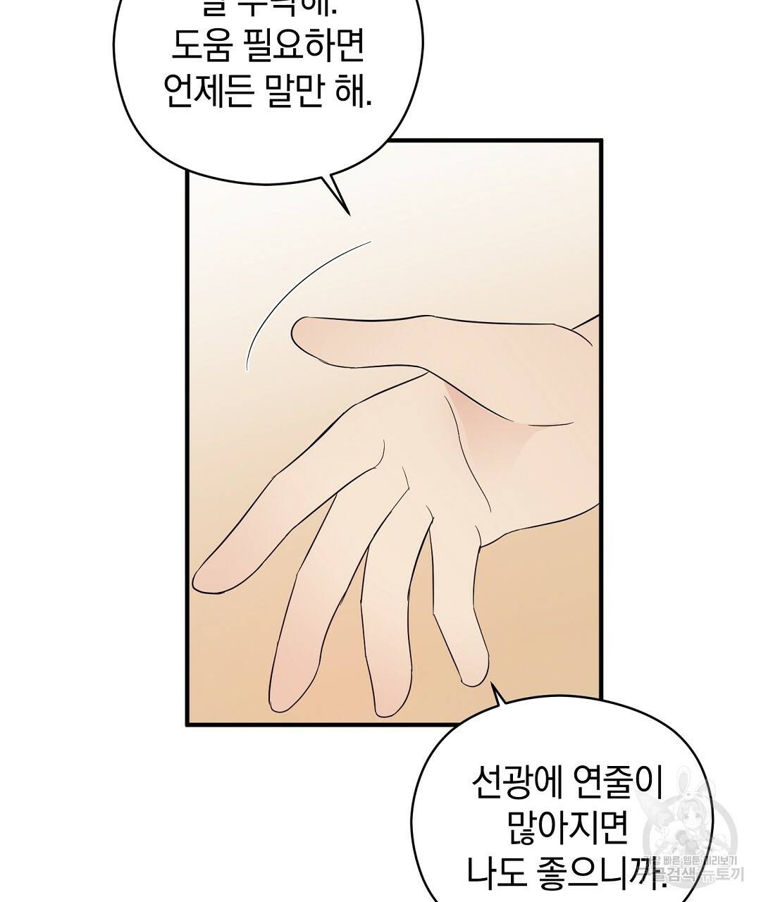 언더독 커넥션 16화 9