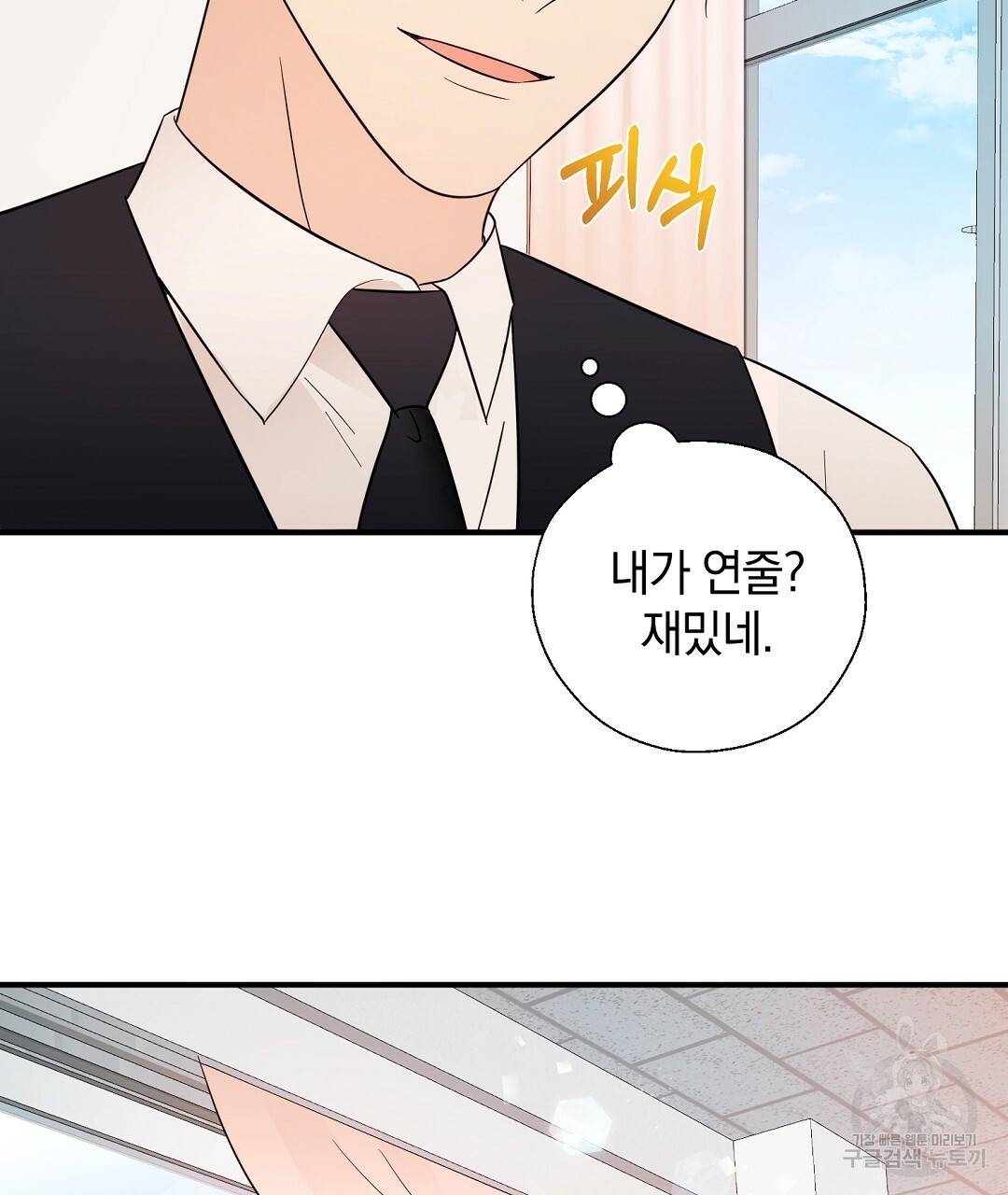 언더독 커넥션 16화 11