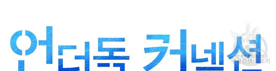 언더독 커넥션 16화 22