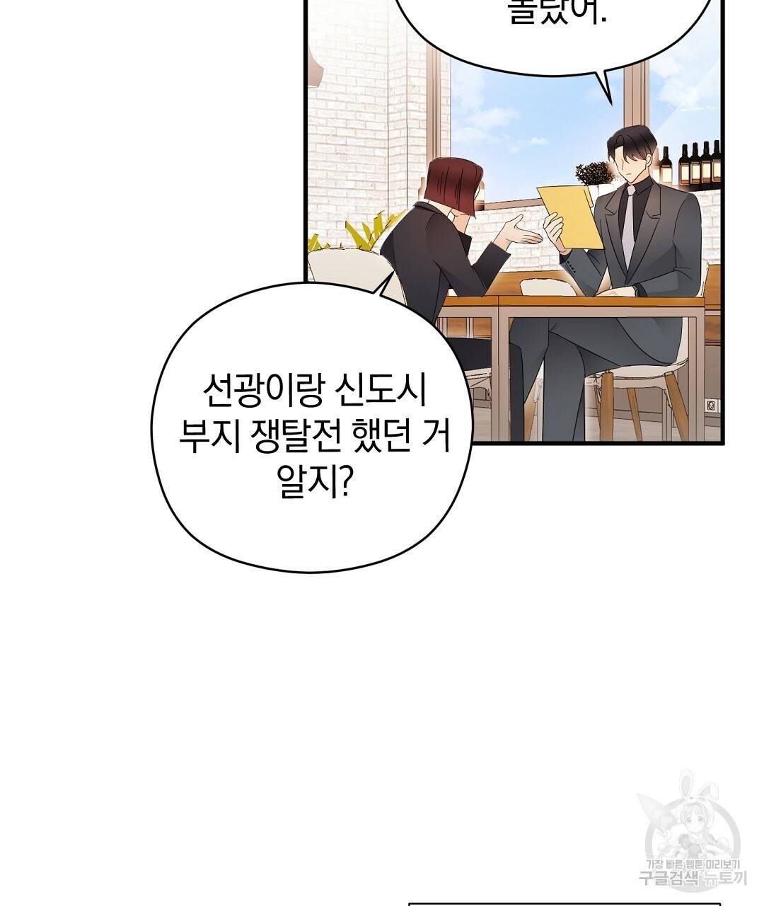 언더독 커넥션 16화 29