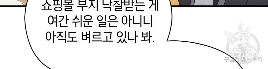 언더독 커넥션 16화 32