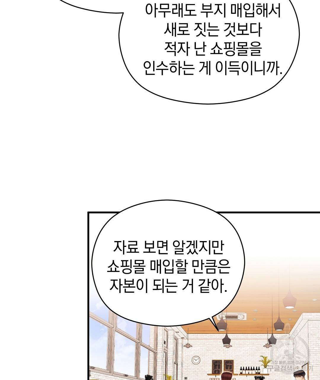언더독 커넥션 16화 33