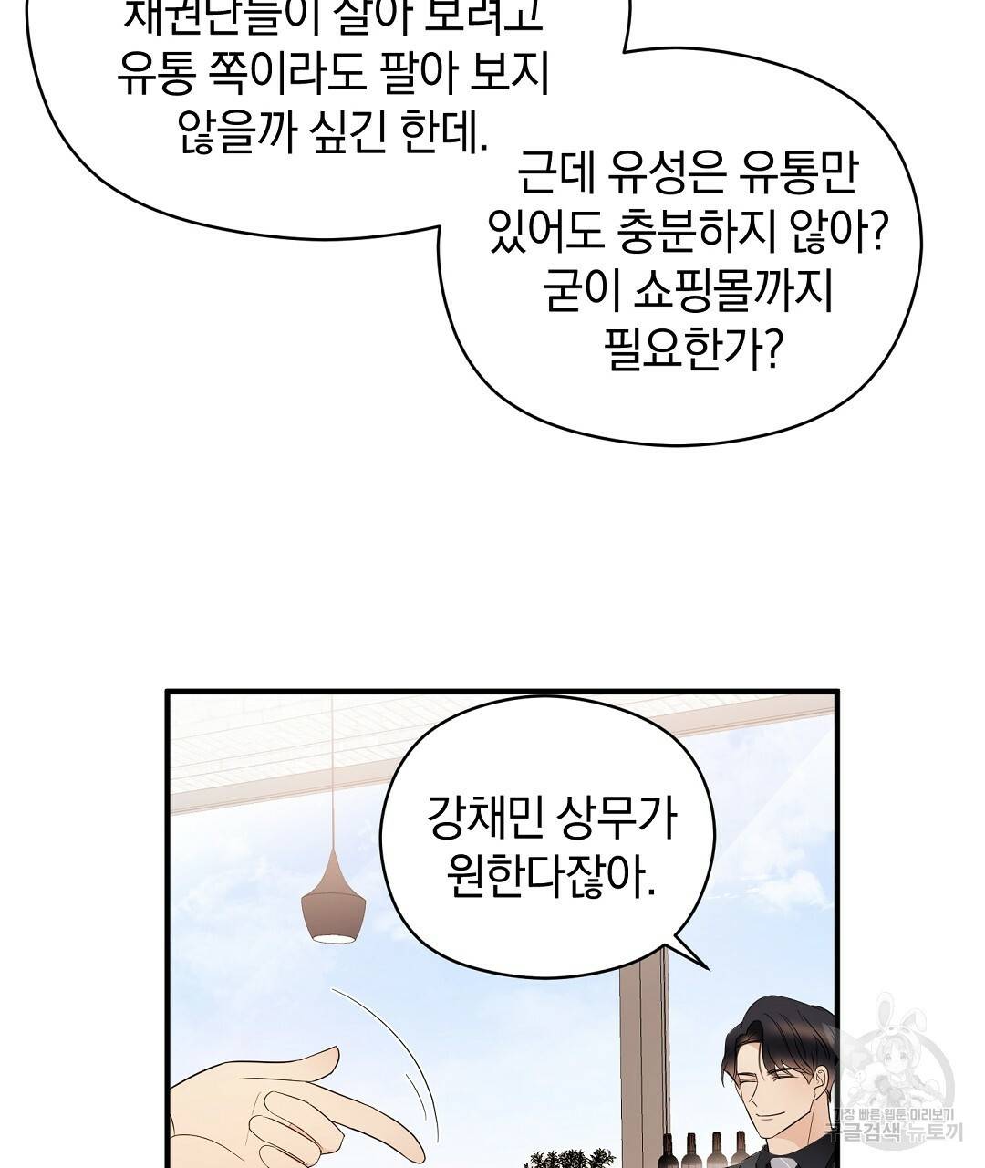 언더독 커넥션 16화 35