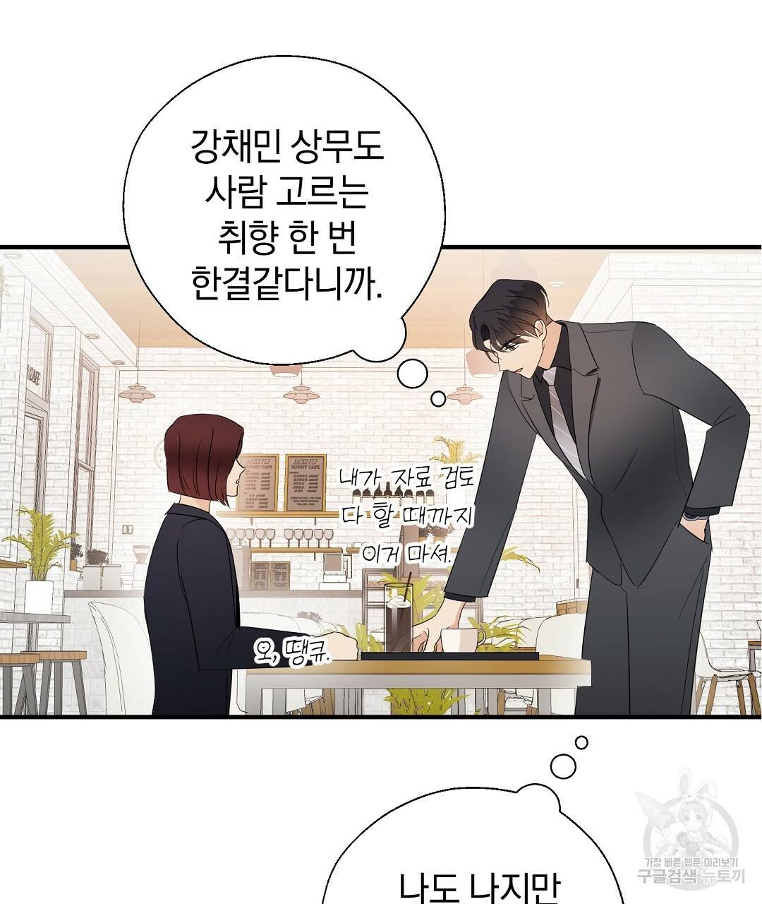 언더독 커넥션 16화 45