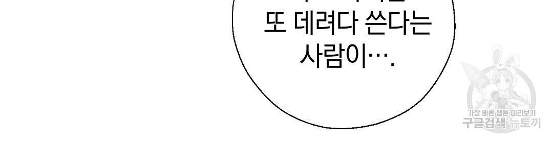 언더독 커넥션 16화 46