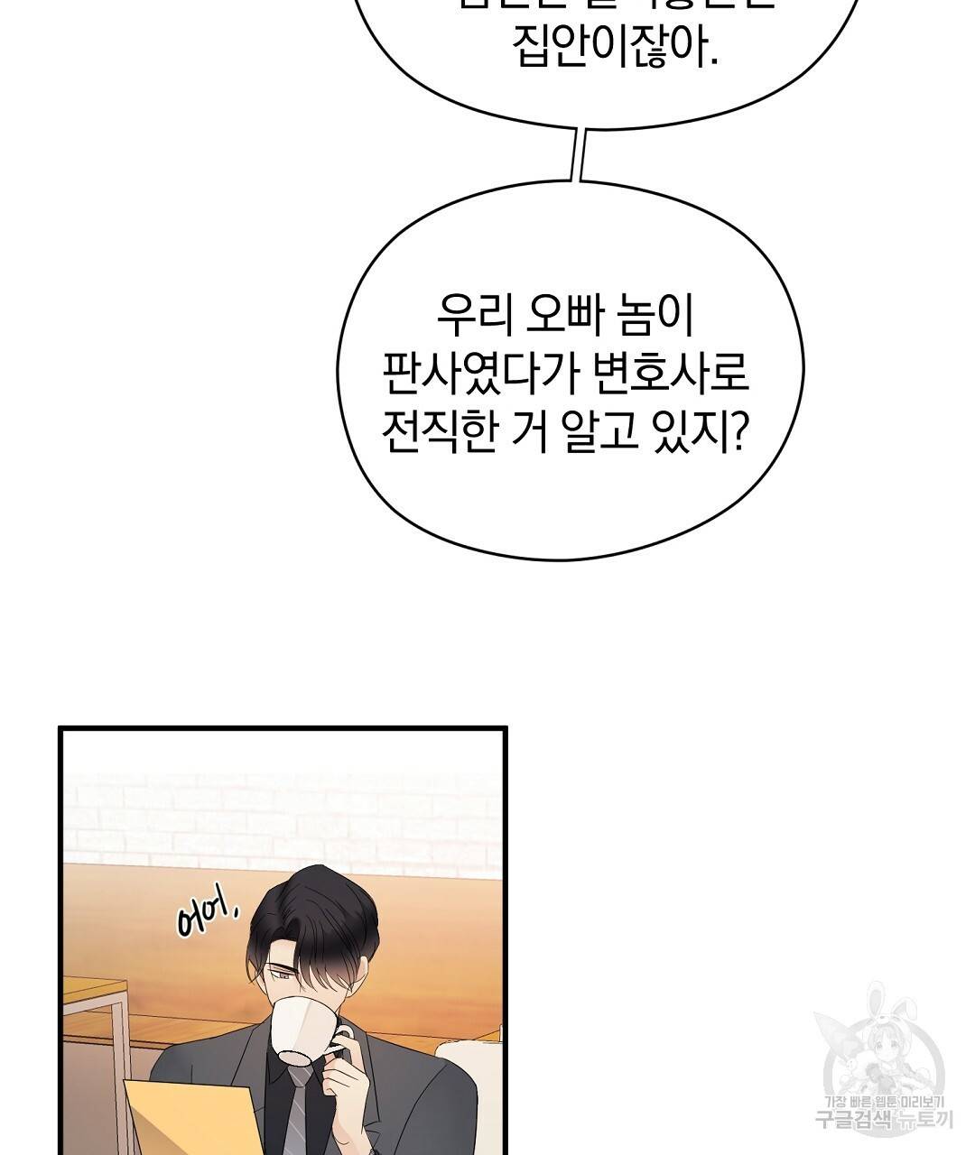언더독 커넥션 16화 49
