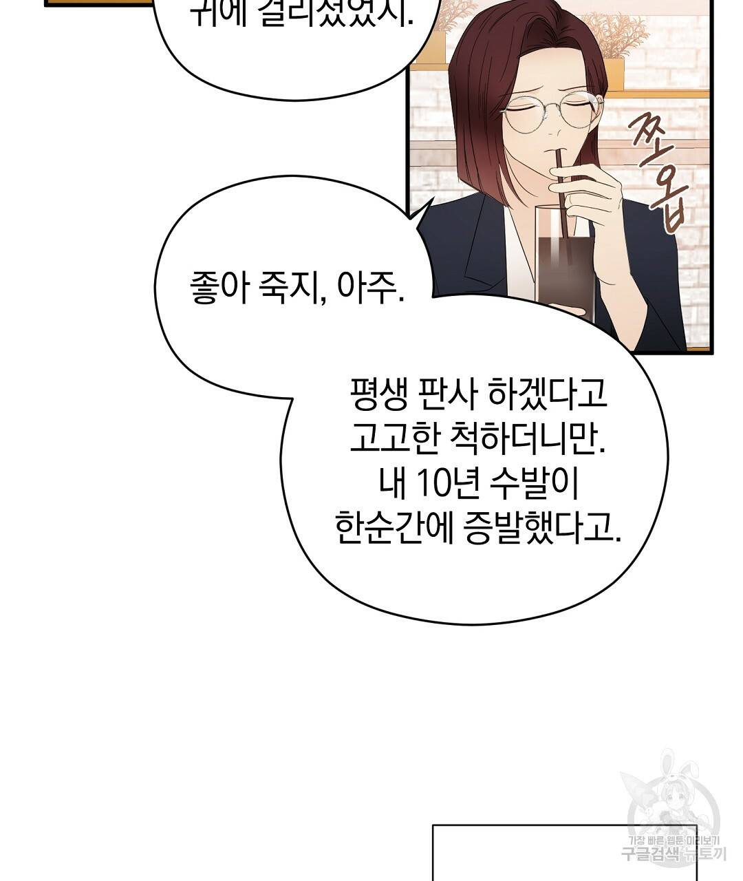 언더독 커넥션 16화 51