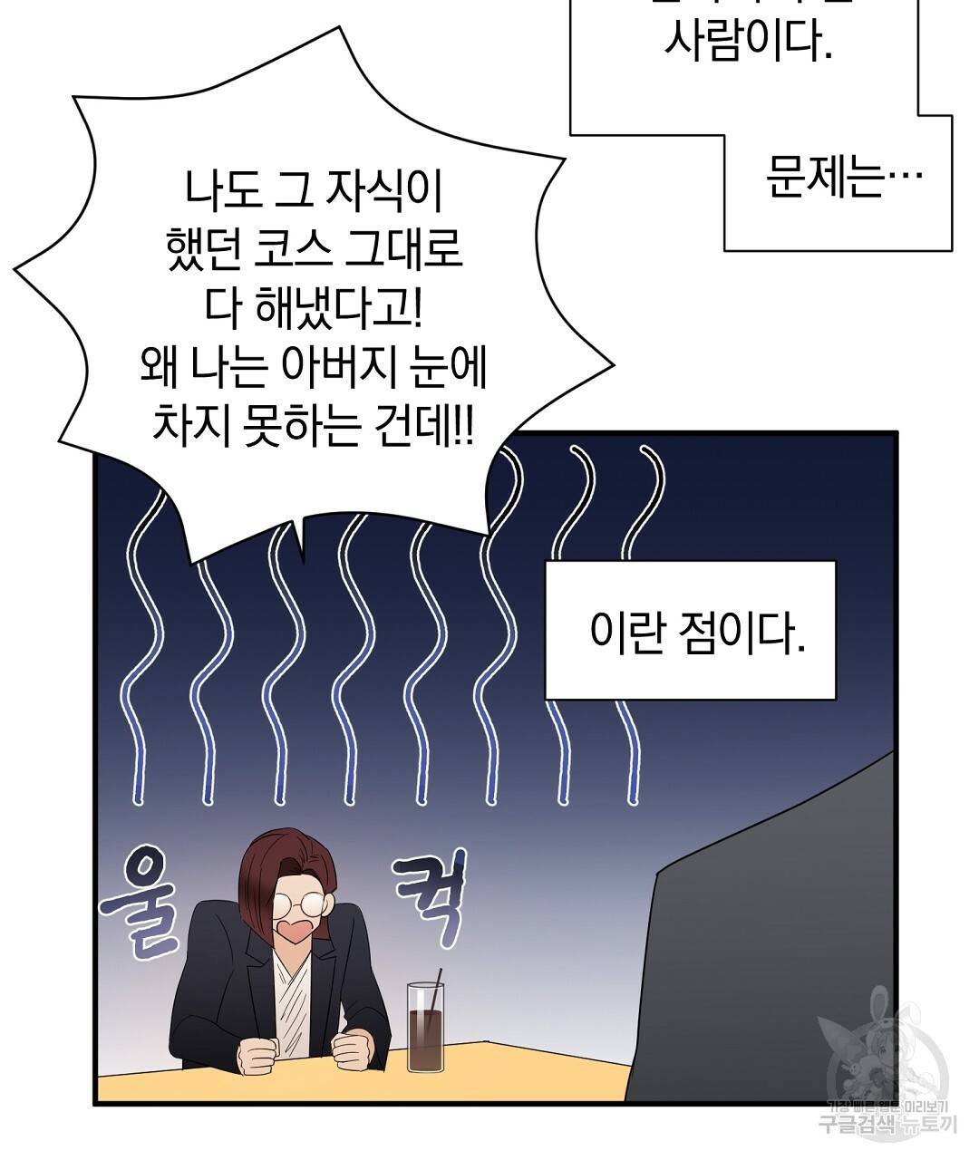 언더독 커넥션 16화 53