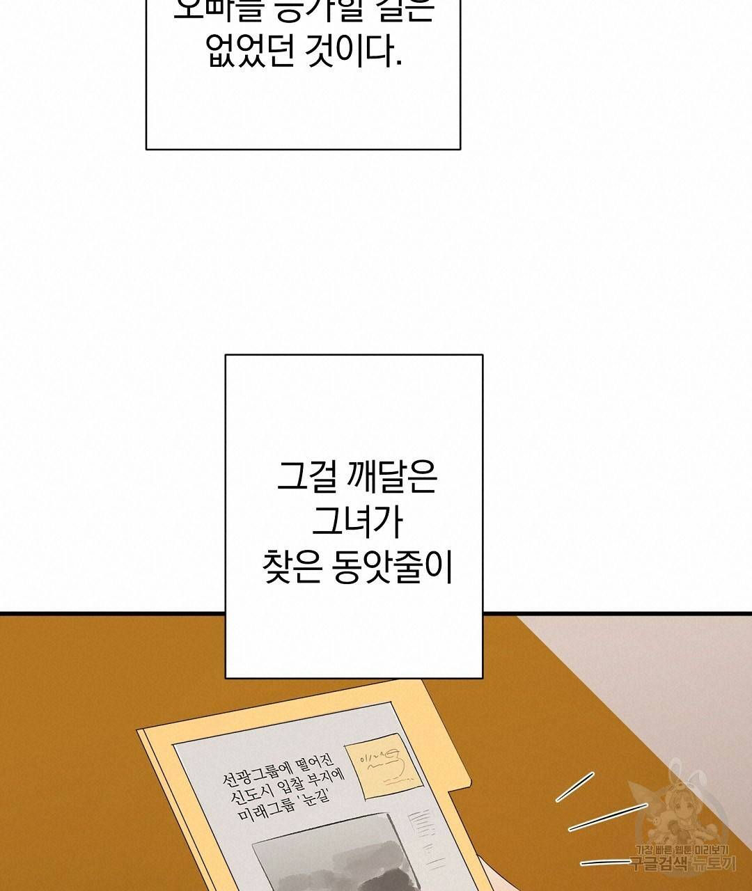 언더독 커넥션 16화 57