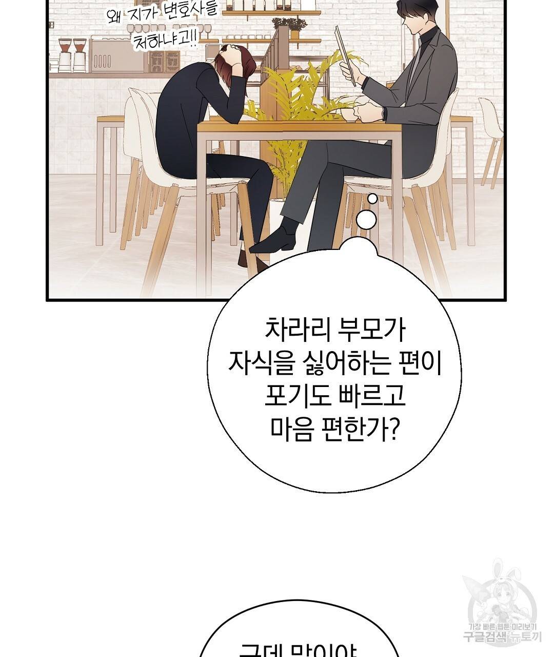 언더독 커넥션 16화 61