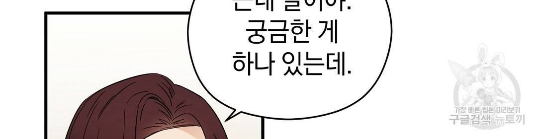 언더독 커넥션 16화 62