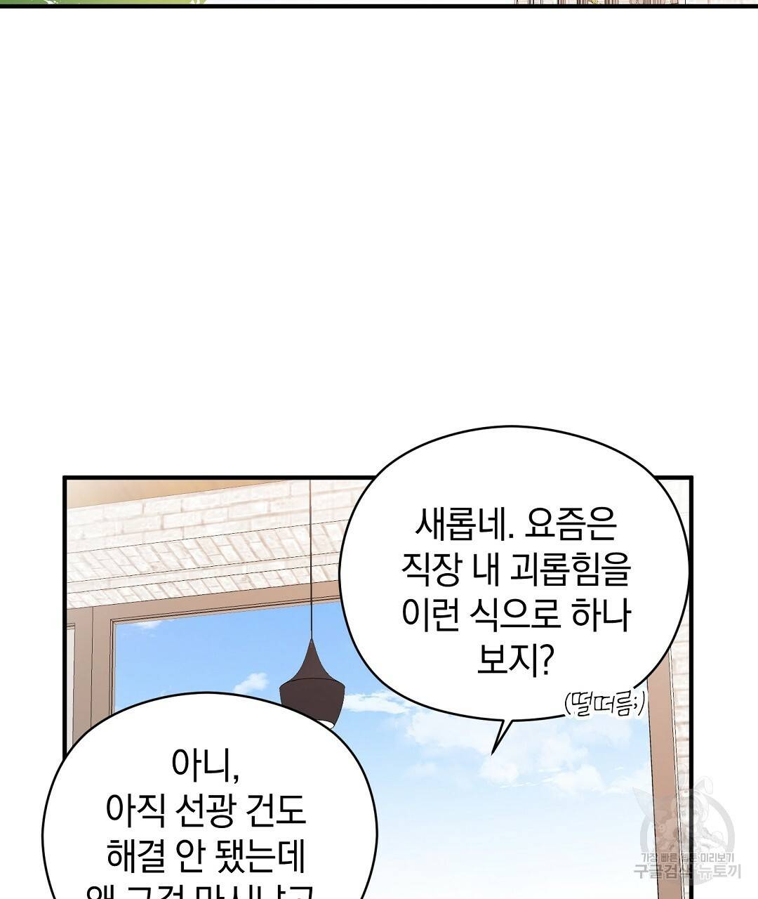 언더독 커넥션 16화 67