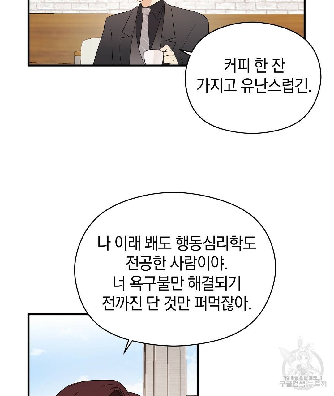 언더독 커넥션 16화 69