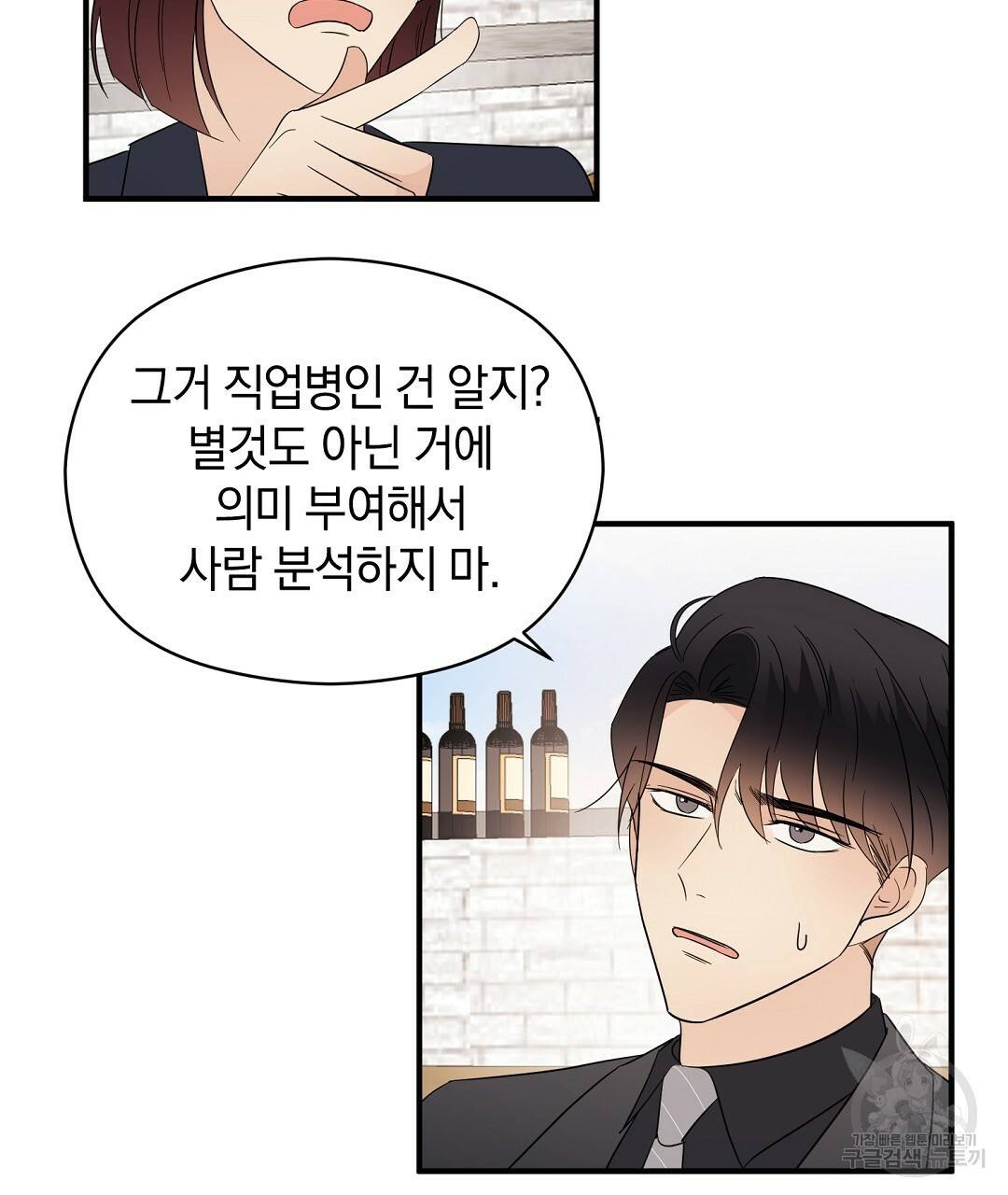 언더독 커넥션 16화 71