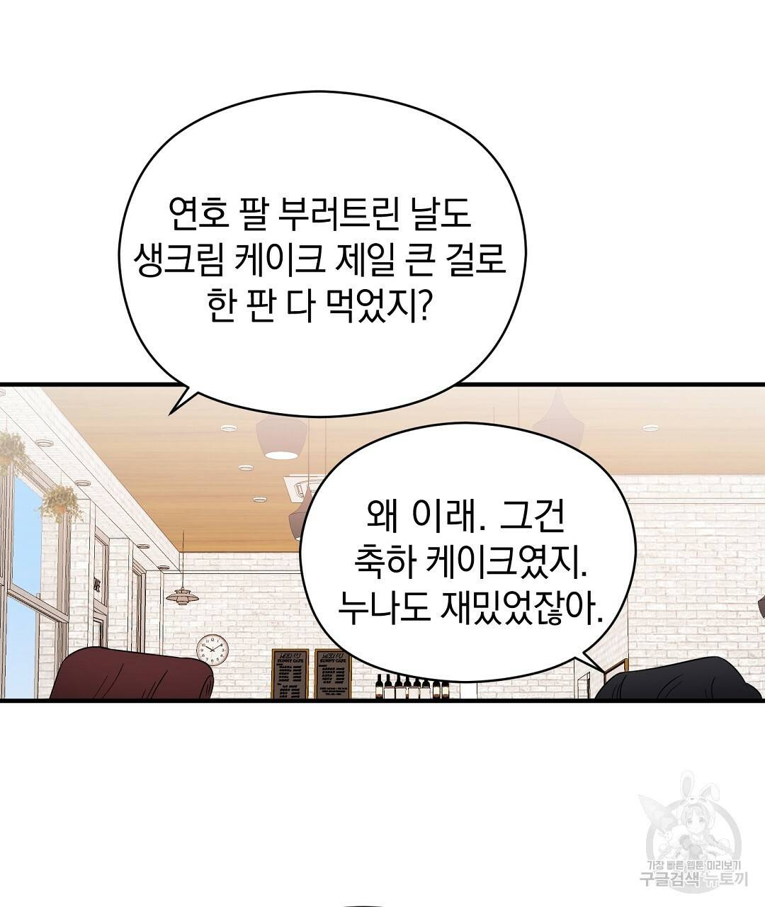 언더독 커넥션 16화 73