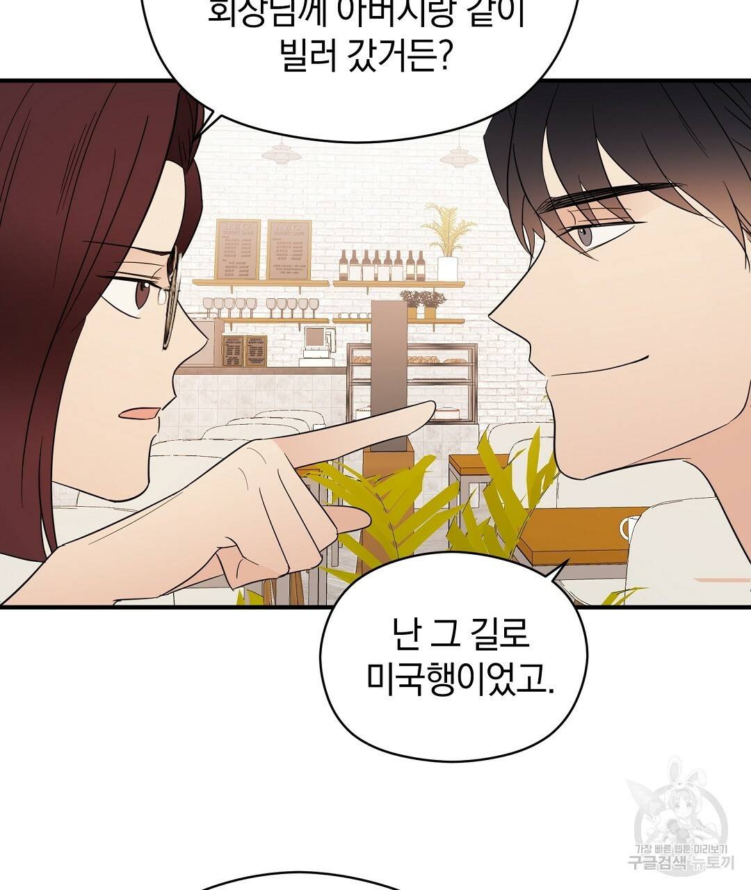언더독 커넥션 16화 75