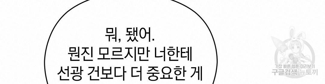 언더독 커넥션 16화 76