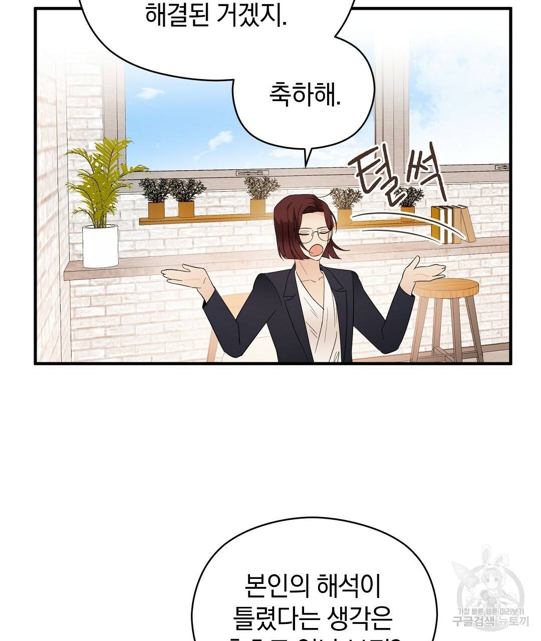 언더독 커넥션 16화 77