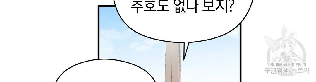 언더독 커넥션 16화 78