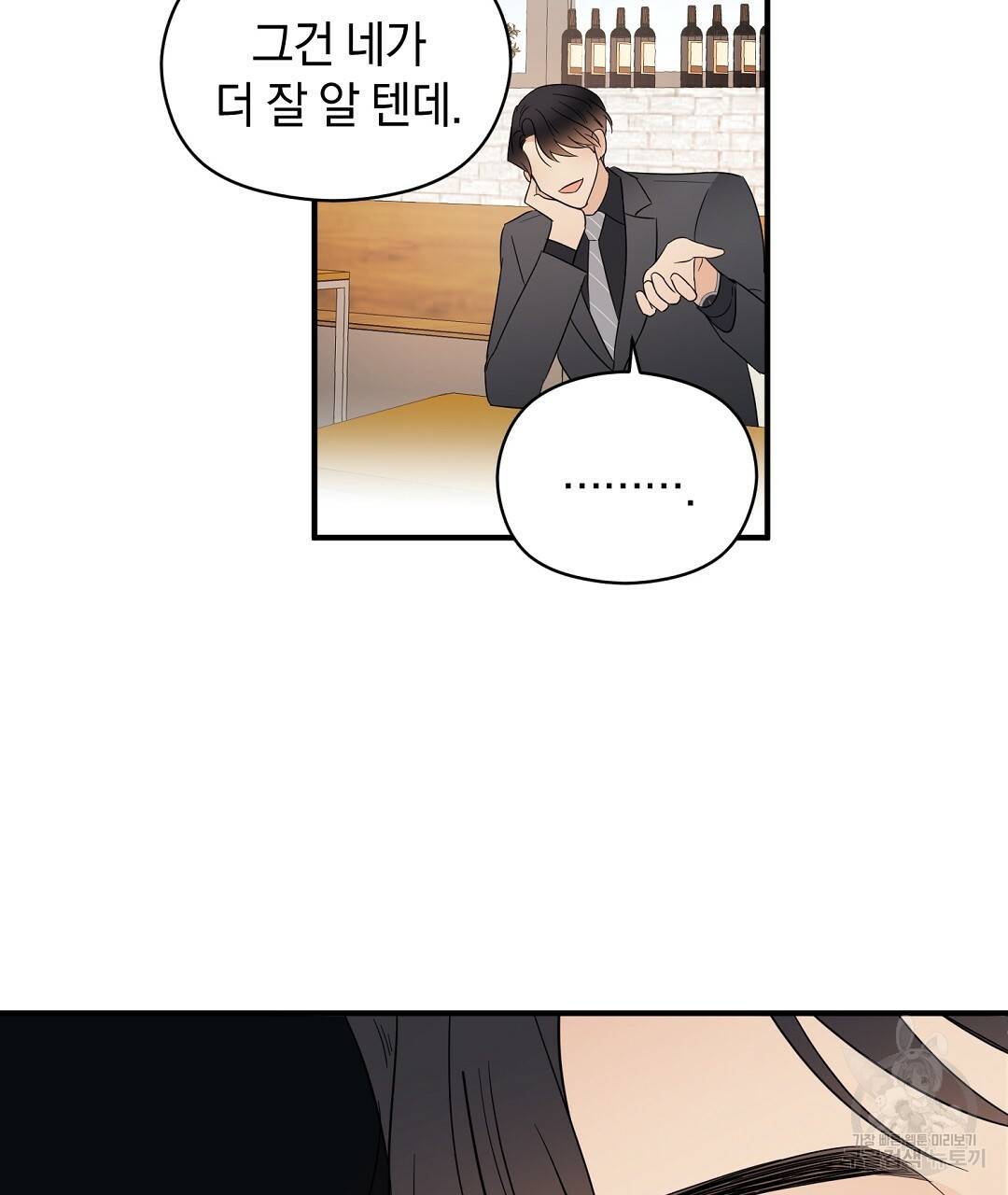언더독 커넥션 16화 79