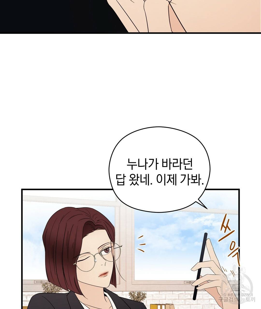 언더독 커넥션 16화 81