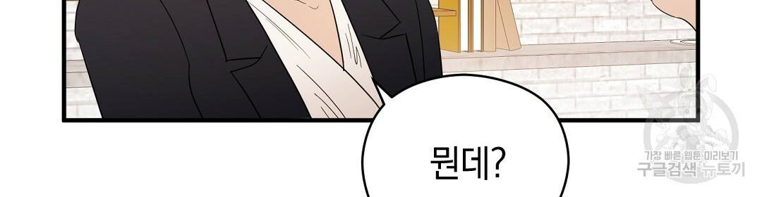 언더독 커넥션 16화 82
