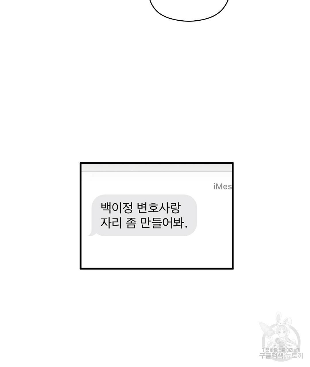 언더독 커넥션 16화 83