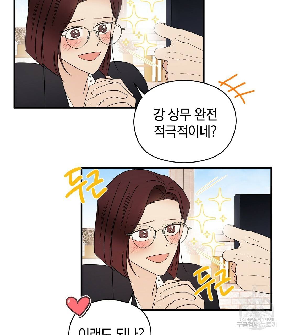 언더독 커넥션 16화 85