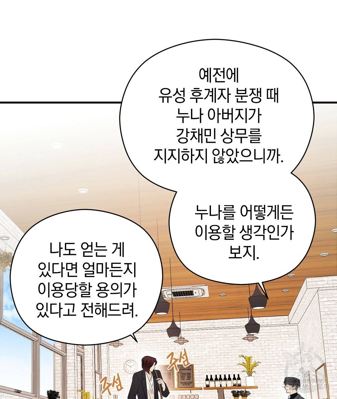 언더독 커넥션 16화 87