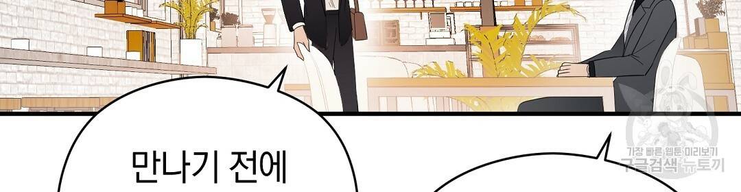 언더독 커넥션 16화 88